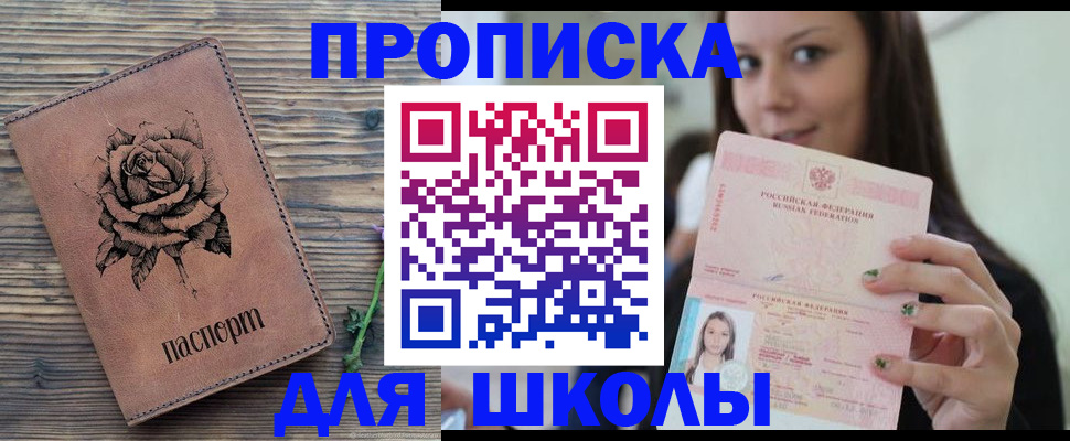 прописка ребенка в Кремёнках