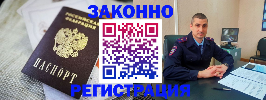 прописка 2025 в Кремёнках