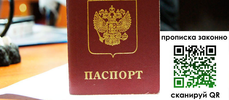 прописка в Кремёнках прописка в Кремёнках